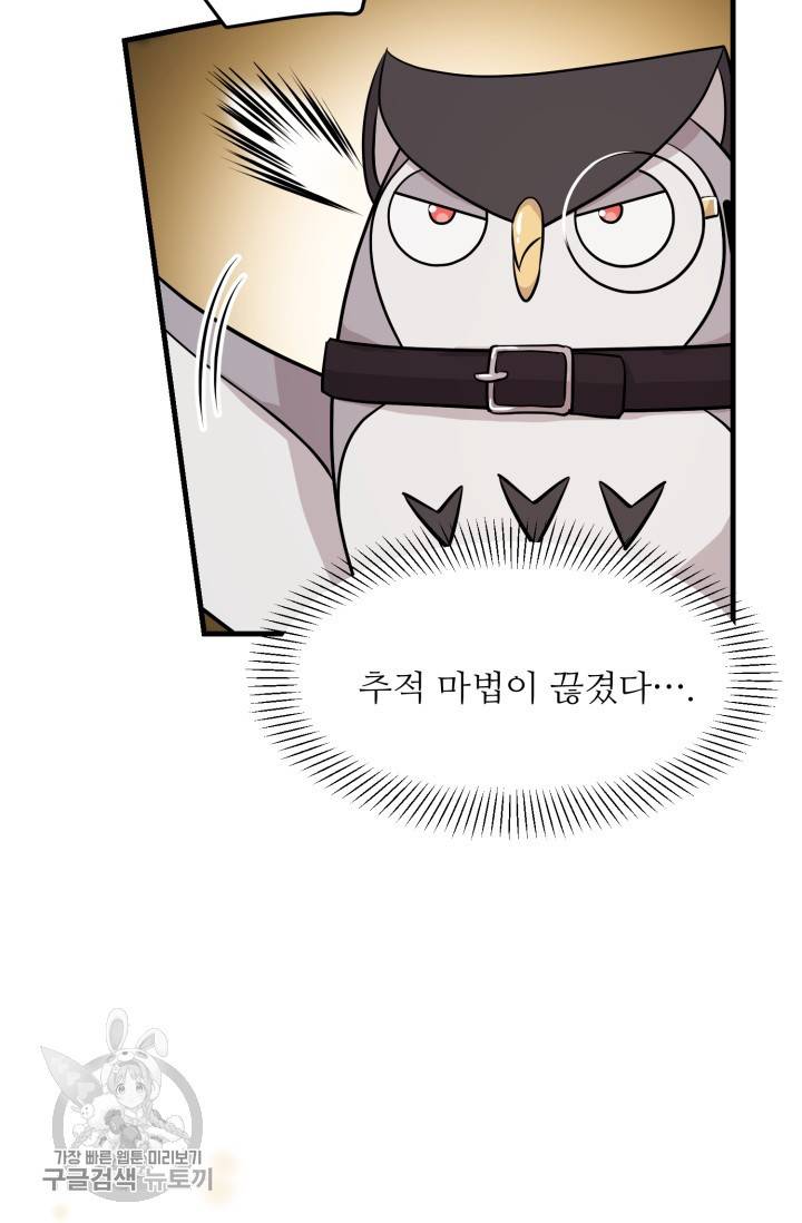 눈을 떠보니 마왕이 되어있었습니다 16화 12