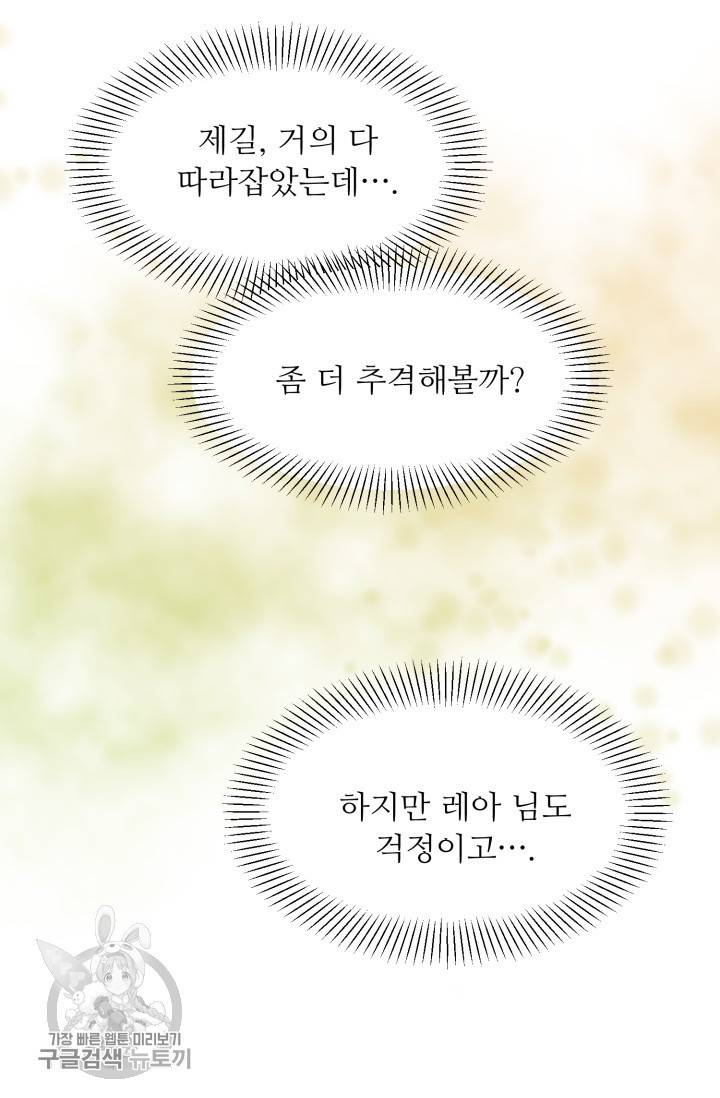 눈을 떠보니 마왕이 되어있었습니다 16화 13
