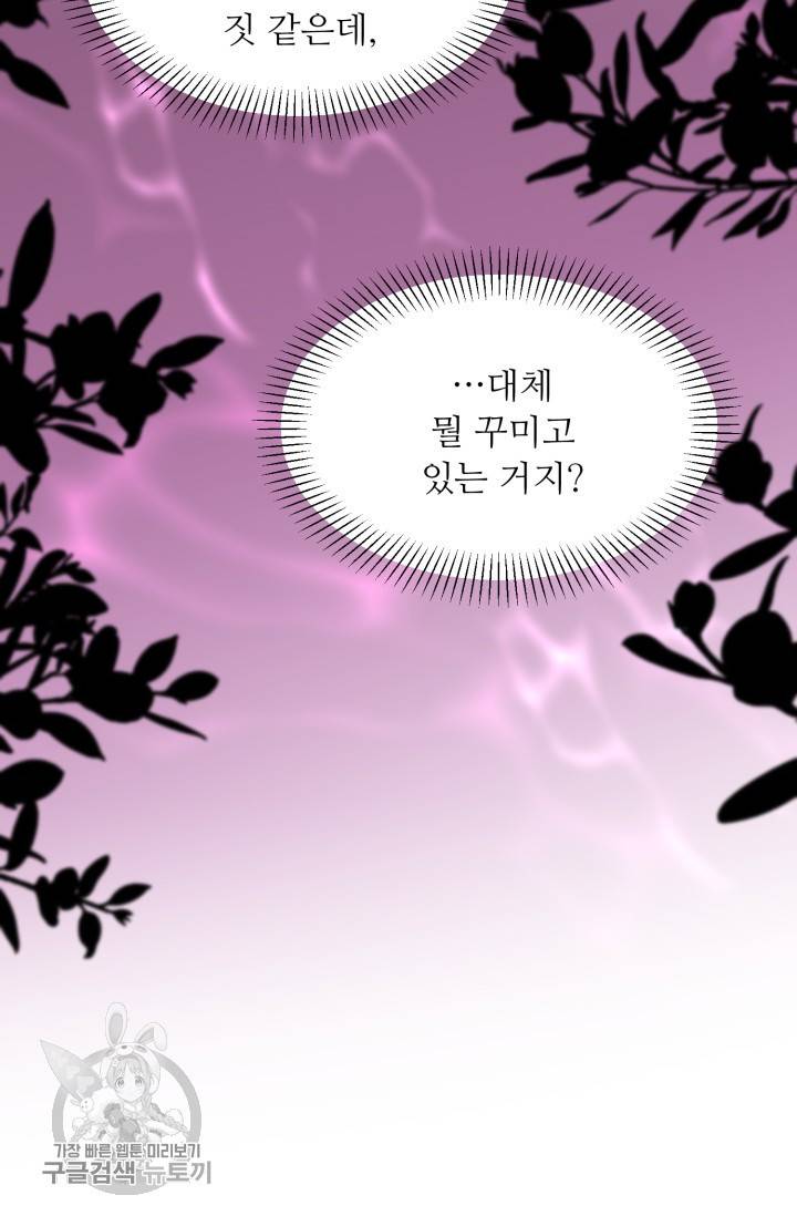 눈을 떠보니 마왕이 되어있었습니다 16화 16