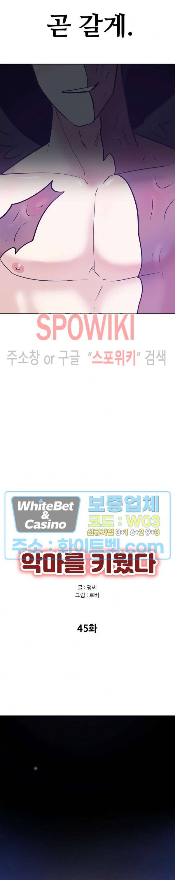 악마를 키웠다 45화 3