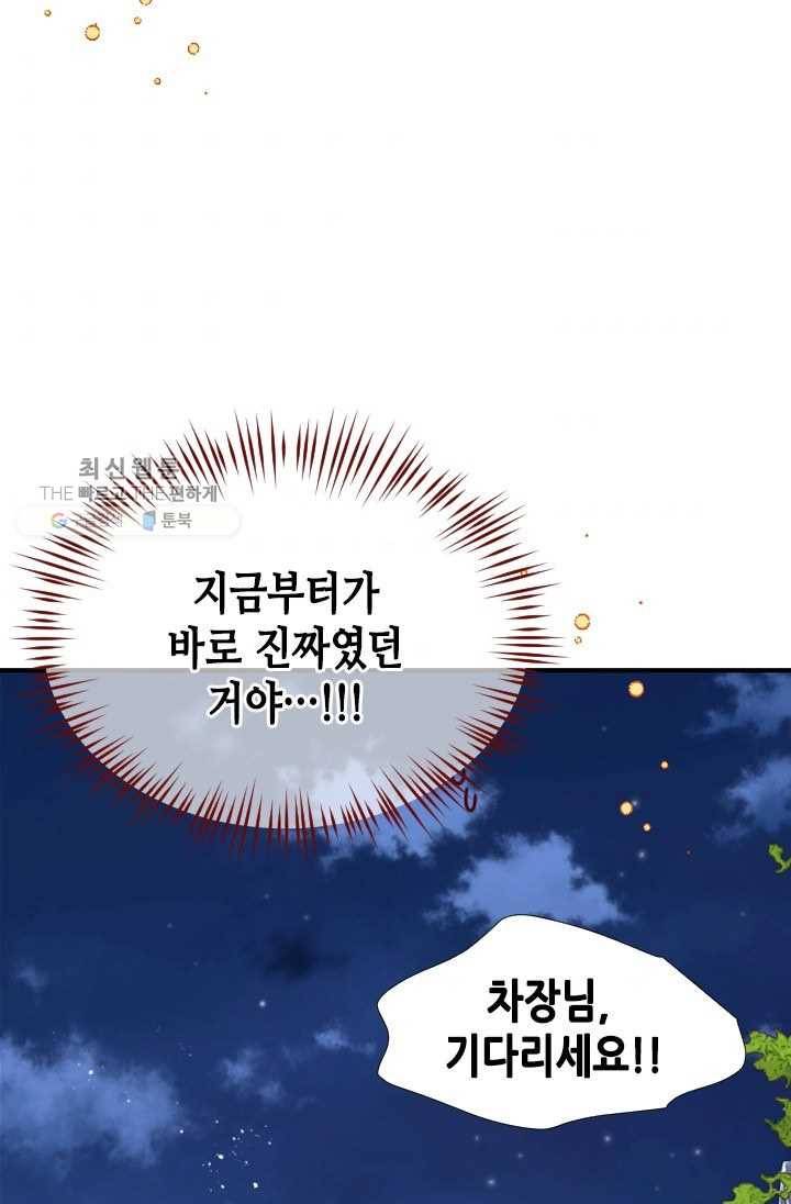 24분의 1 로맨스 66화 4