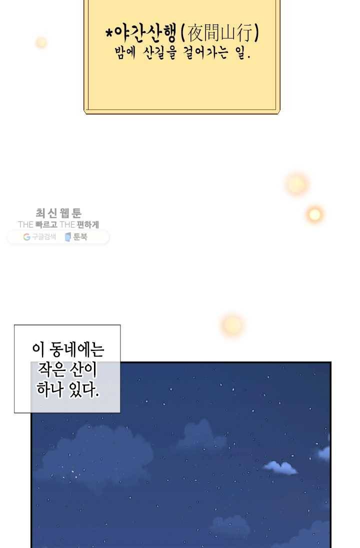 24분의 1 로맨스 66화 18
