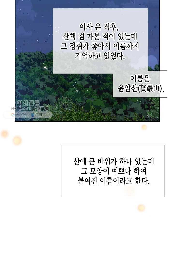 24분의 1 로맨스 66화 19