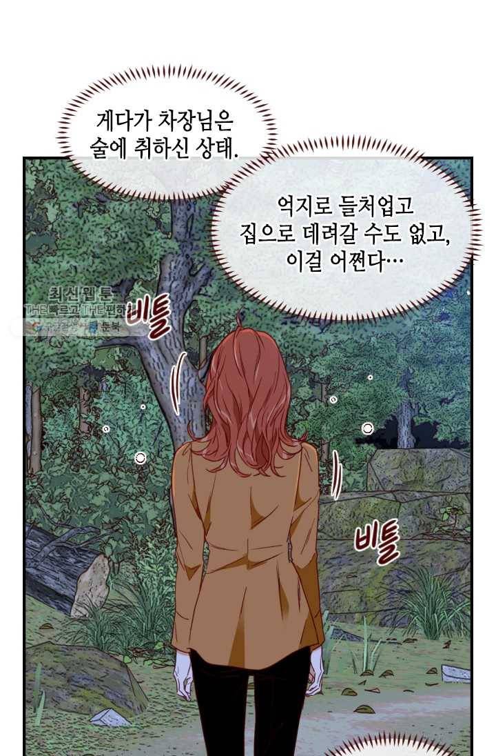 24분의 1 로맨스 66화 21