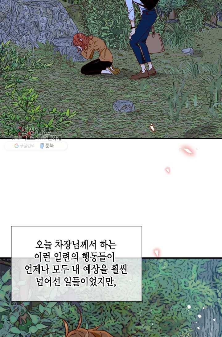 24분의 1 로맨스 66화 31