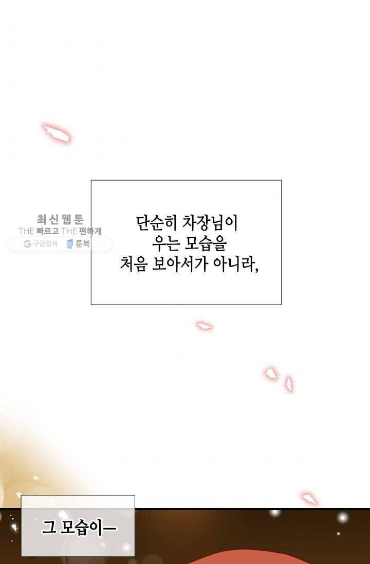 24분의 1 로맨스 66화 33