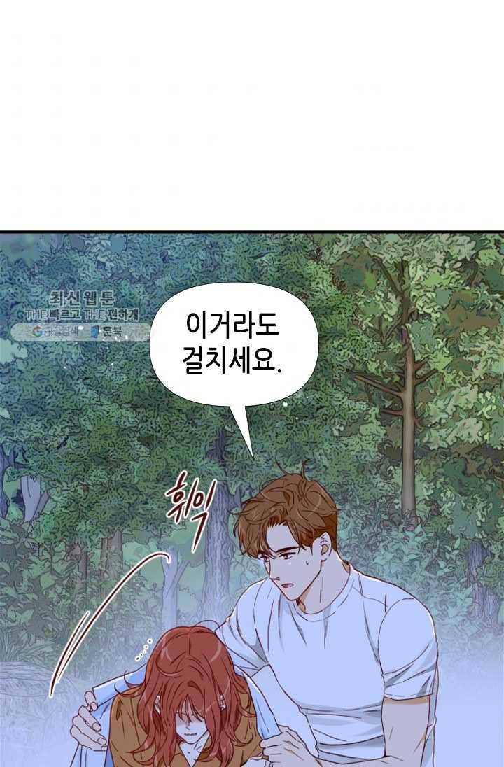 24분의 1 로맨스 66화 43