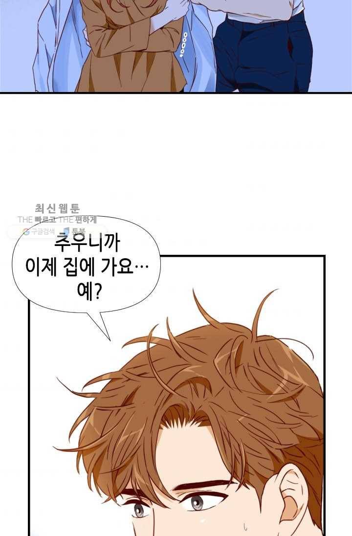 24분의 1 로맨스 66화 44