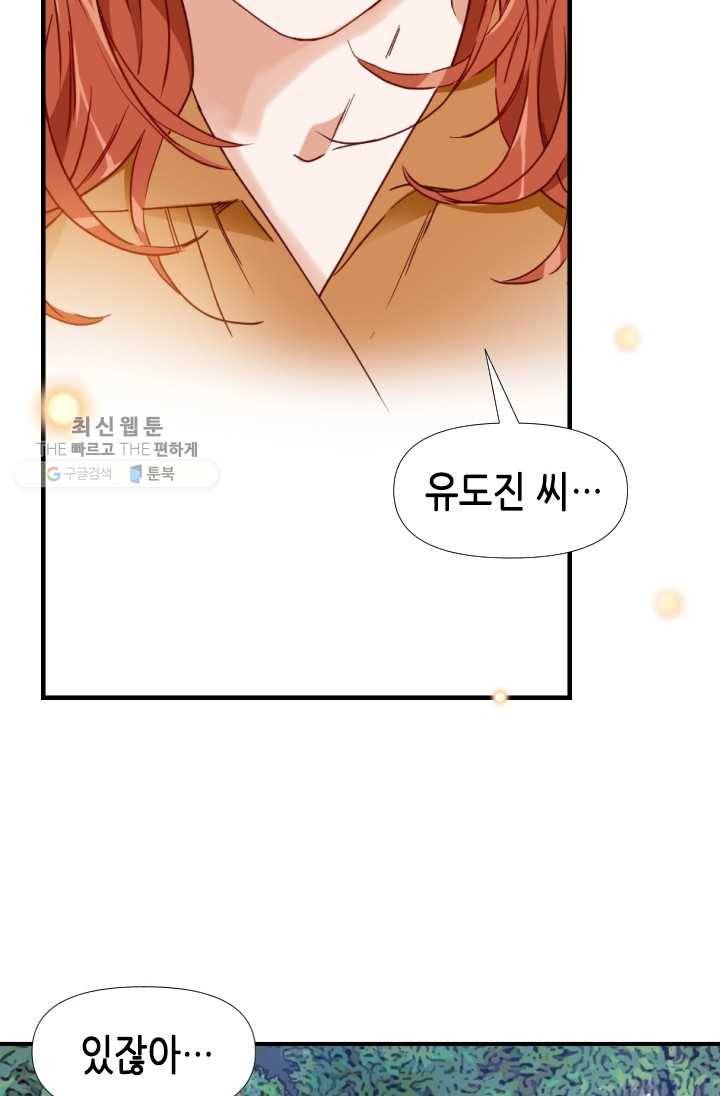 24분의 1 로맨스 66화 46