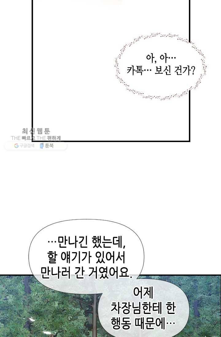 24분의 1 로맨스 66화 51