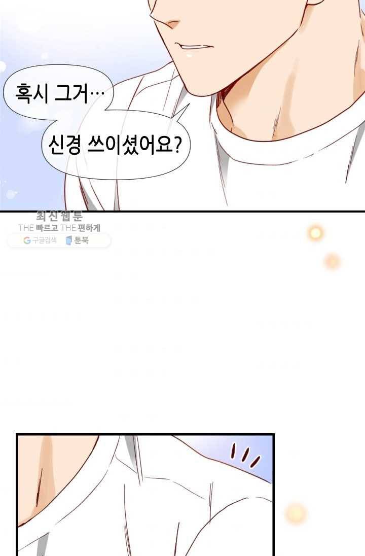 24분의 1 로맨스 66화 53