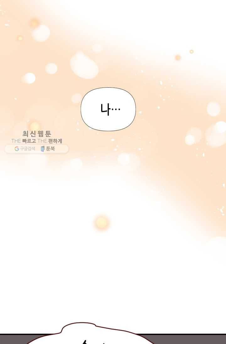 24분의 1 로맨스 66화 61