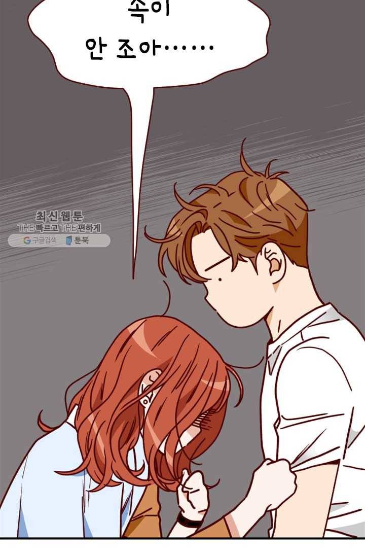 24분의 1 로맨스 66화 62