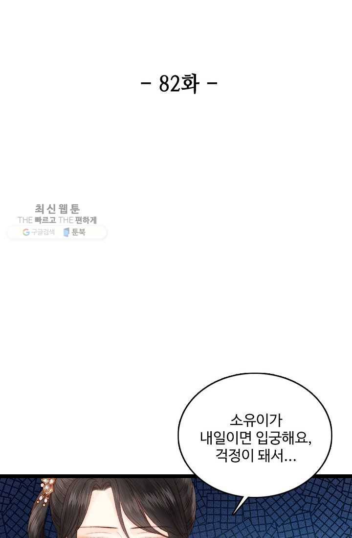 환생하여 의녀가 되다 82화 2