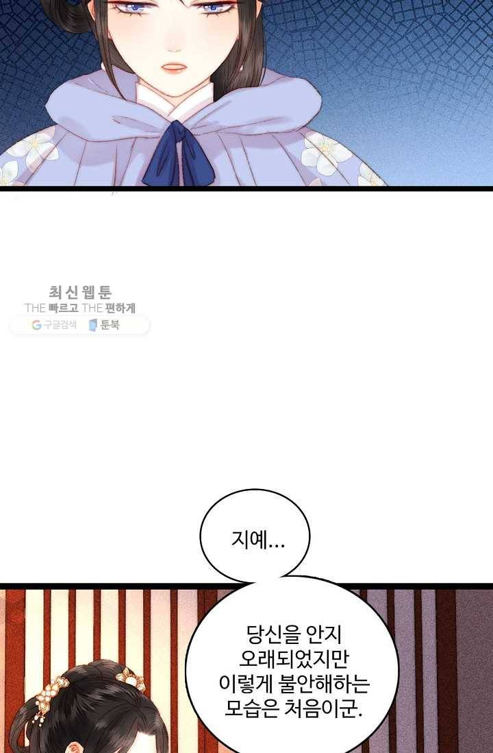 환생하여 의녀가 되다 82화 3