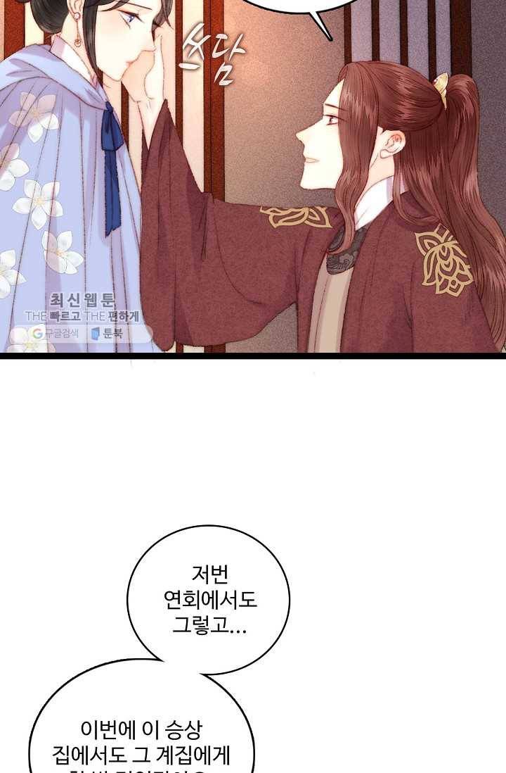 환생하여 의녀가 되다 82화 4