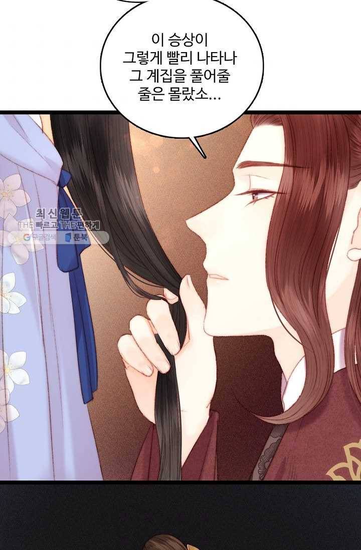 환생하여 의녀가 되다 82화 6