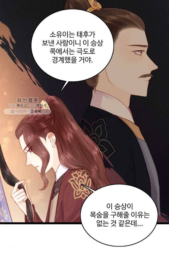 환생하여 의녀가 되다 82화 7