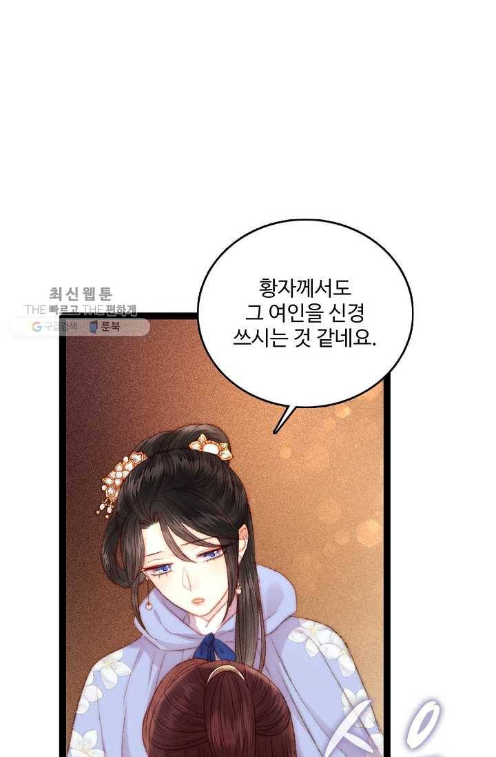 환생하여 의녀가 되다 82화 8