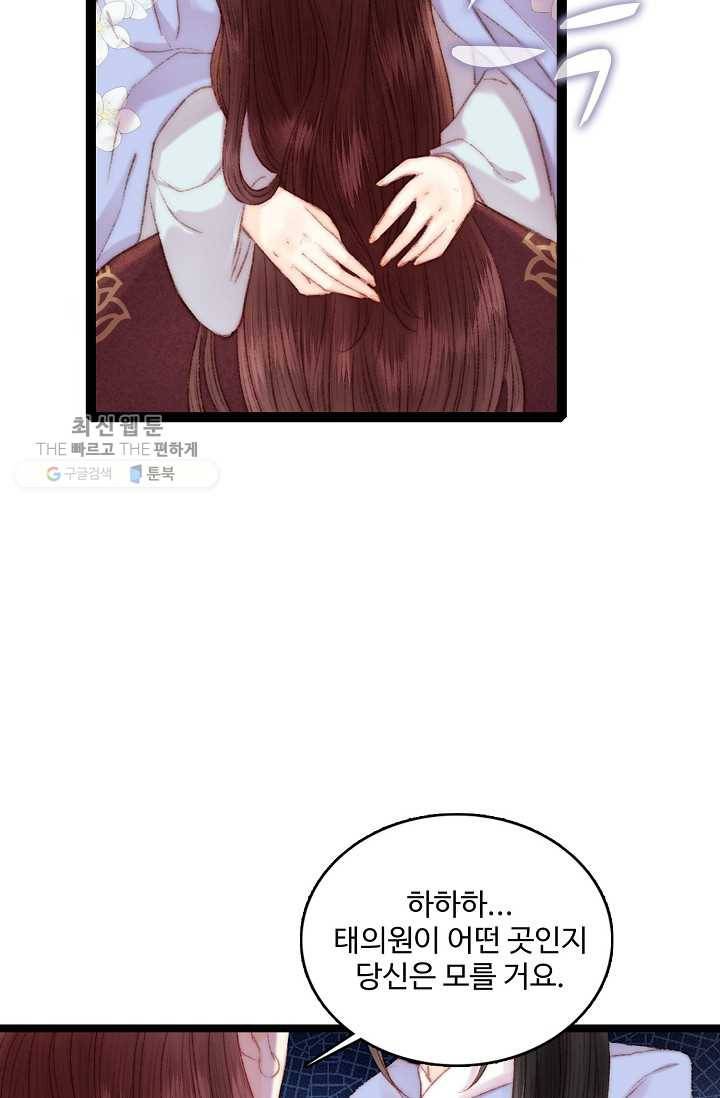환생하여 의녀가 되다 82화 9