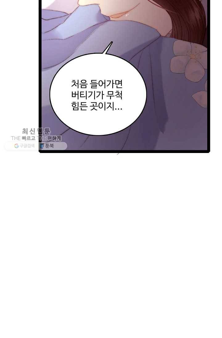 환생하여 의녀가 되다 82화 11