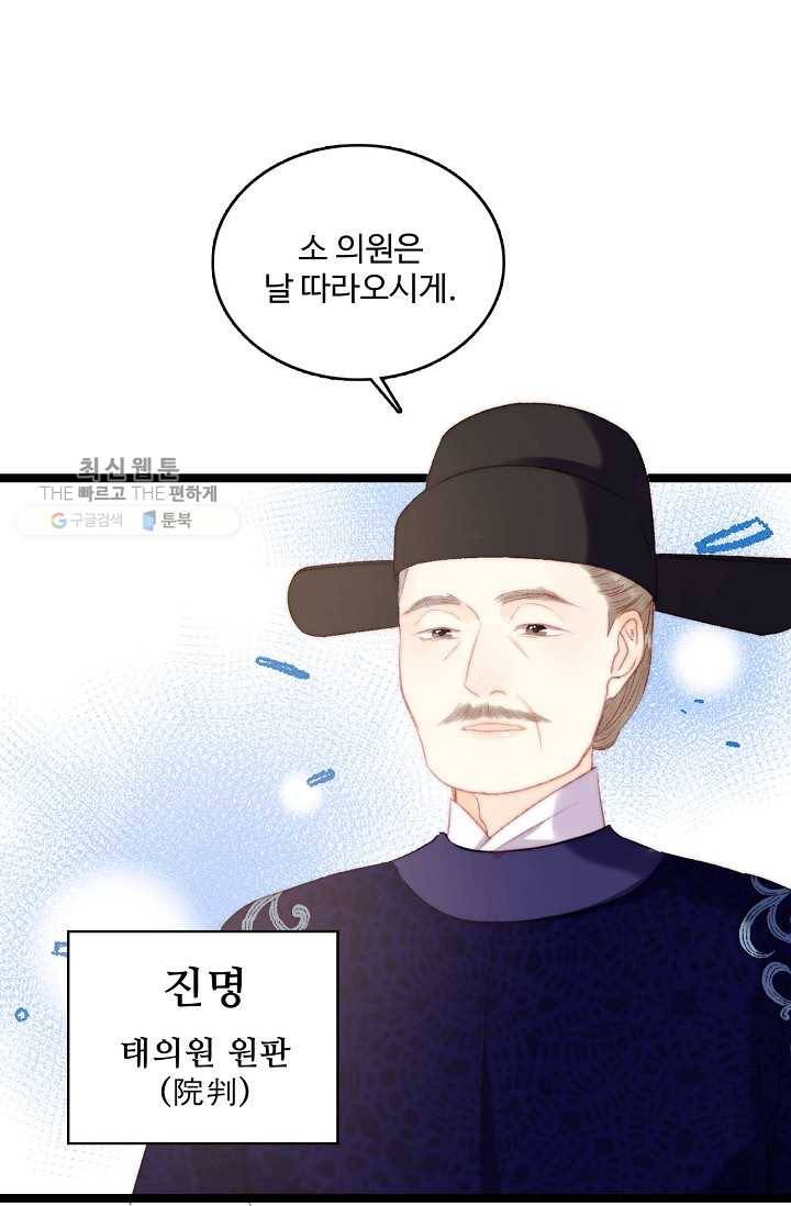 환생하여 의녀가 되다 82화 14