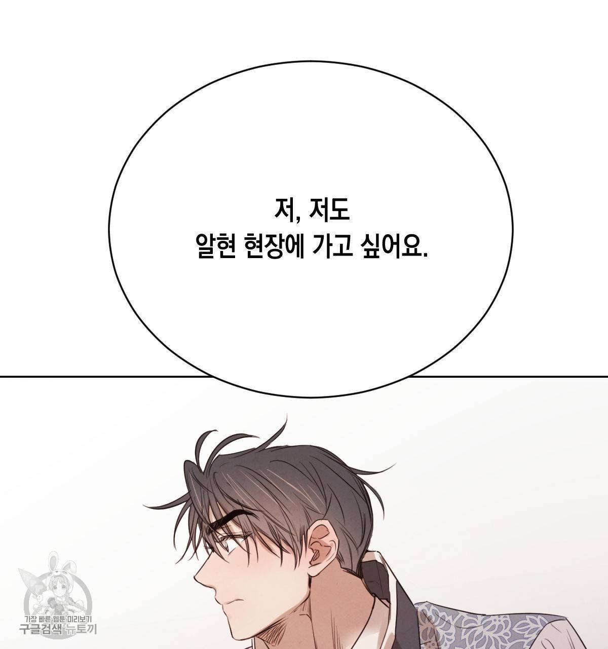 버드나무 로맨스 27화 3