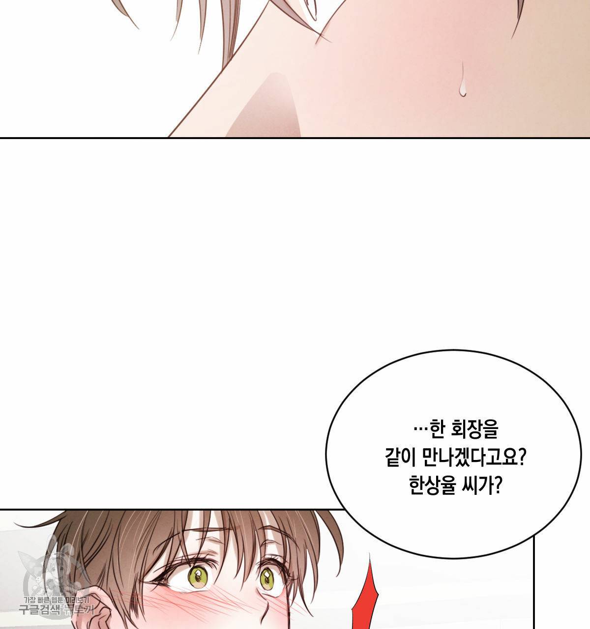 버드나무 로맨스 27화 6