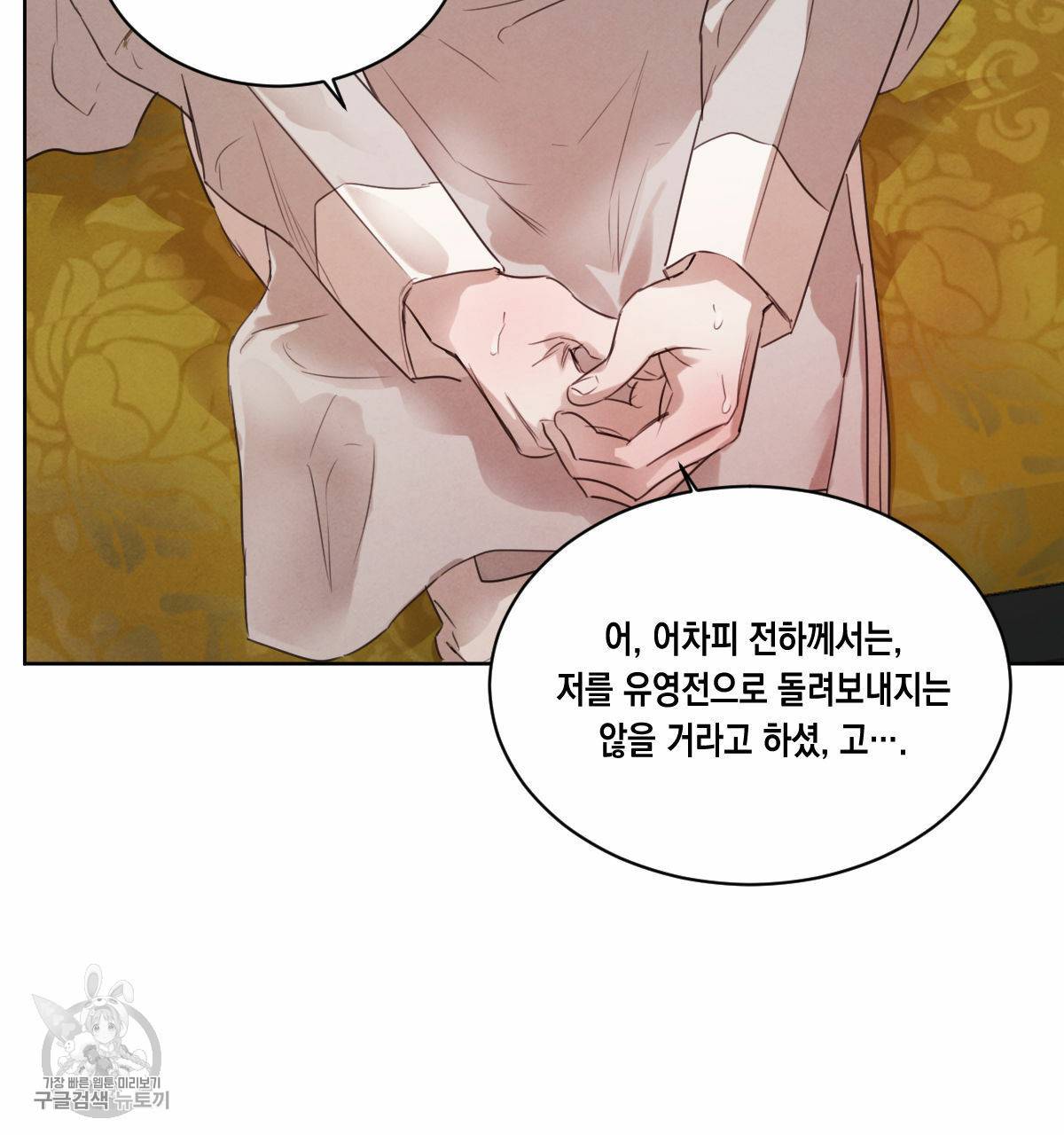 버드나무 로맨스 27화 8