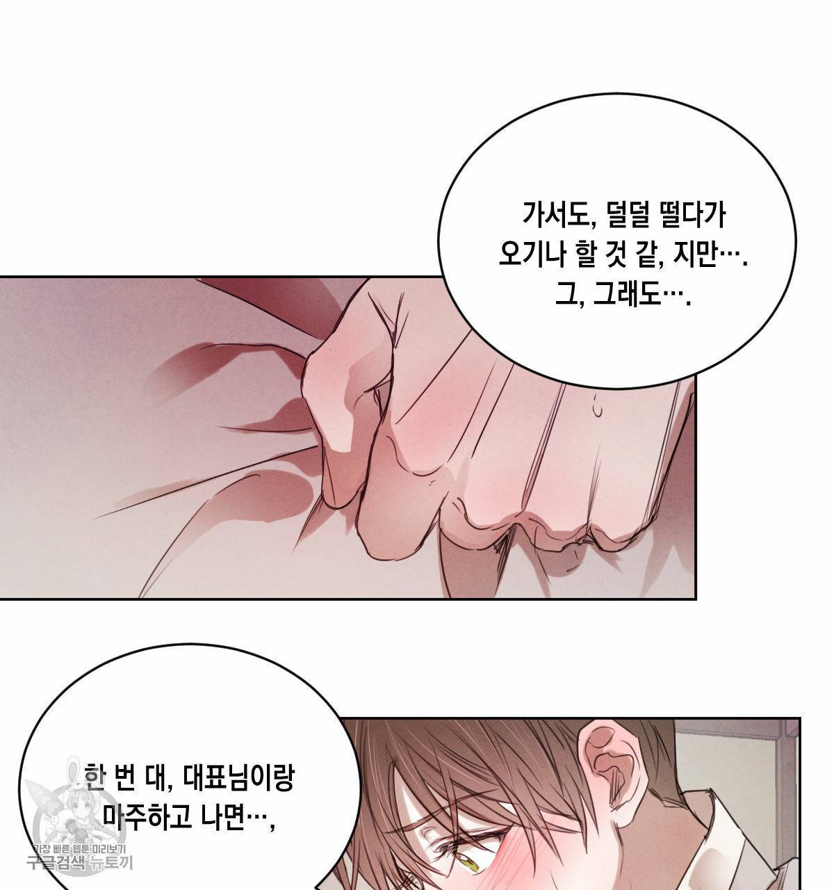버드나무 로맨스 27화 10