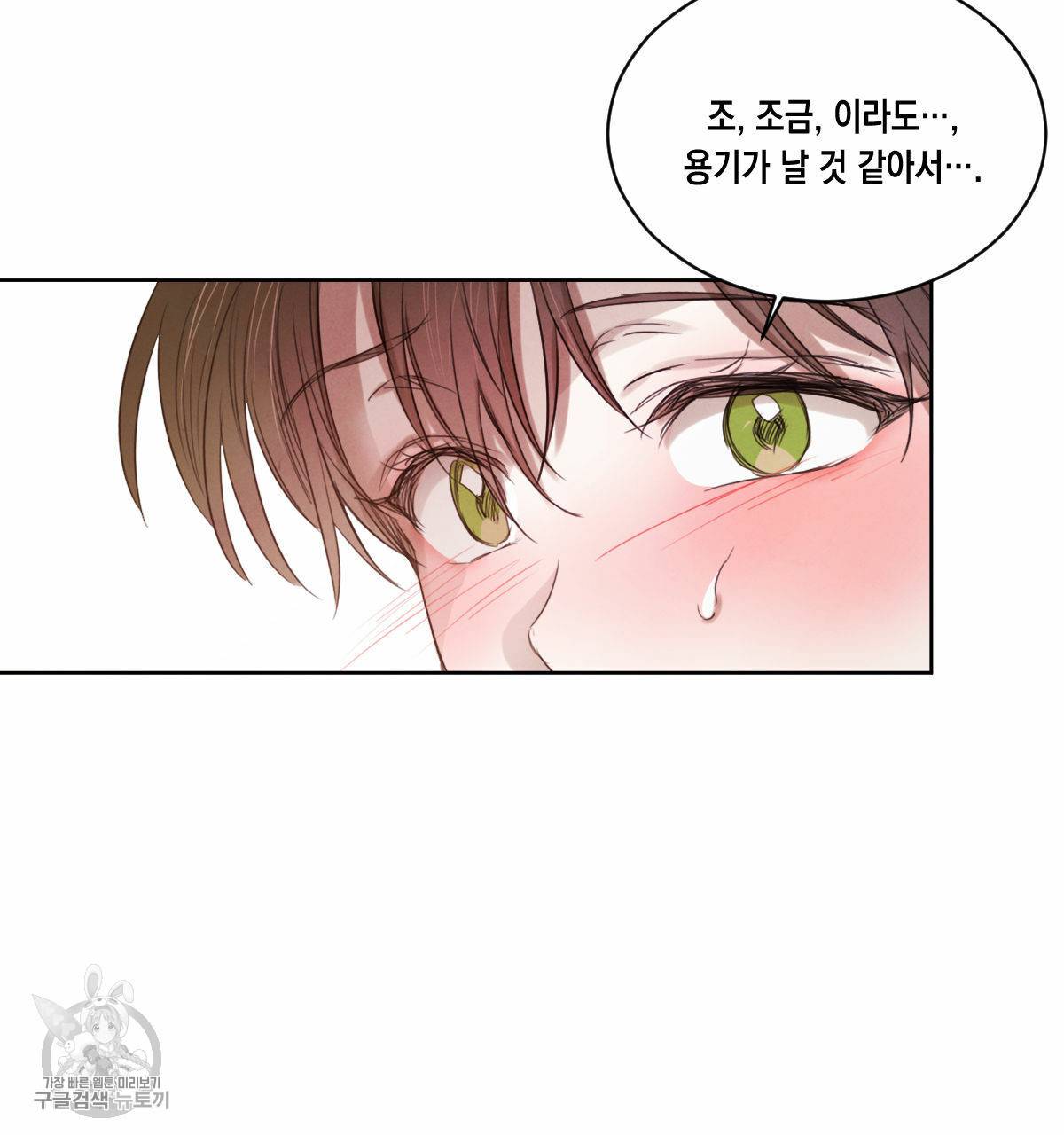 버드나무 로맨스 27화 12
