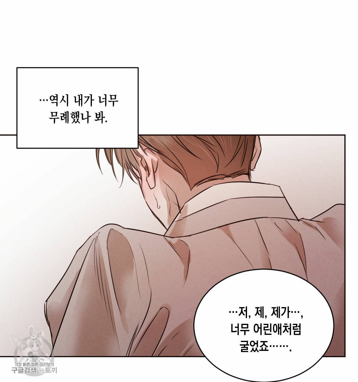 버드나무 로맨스 27화 16