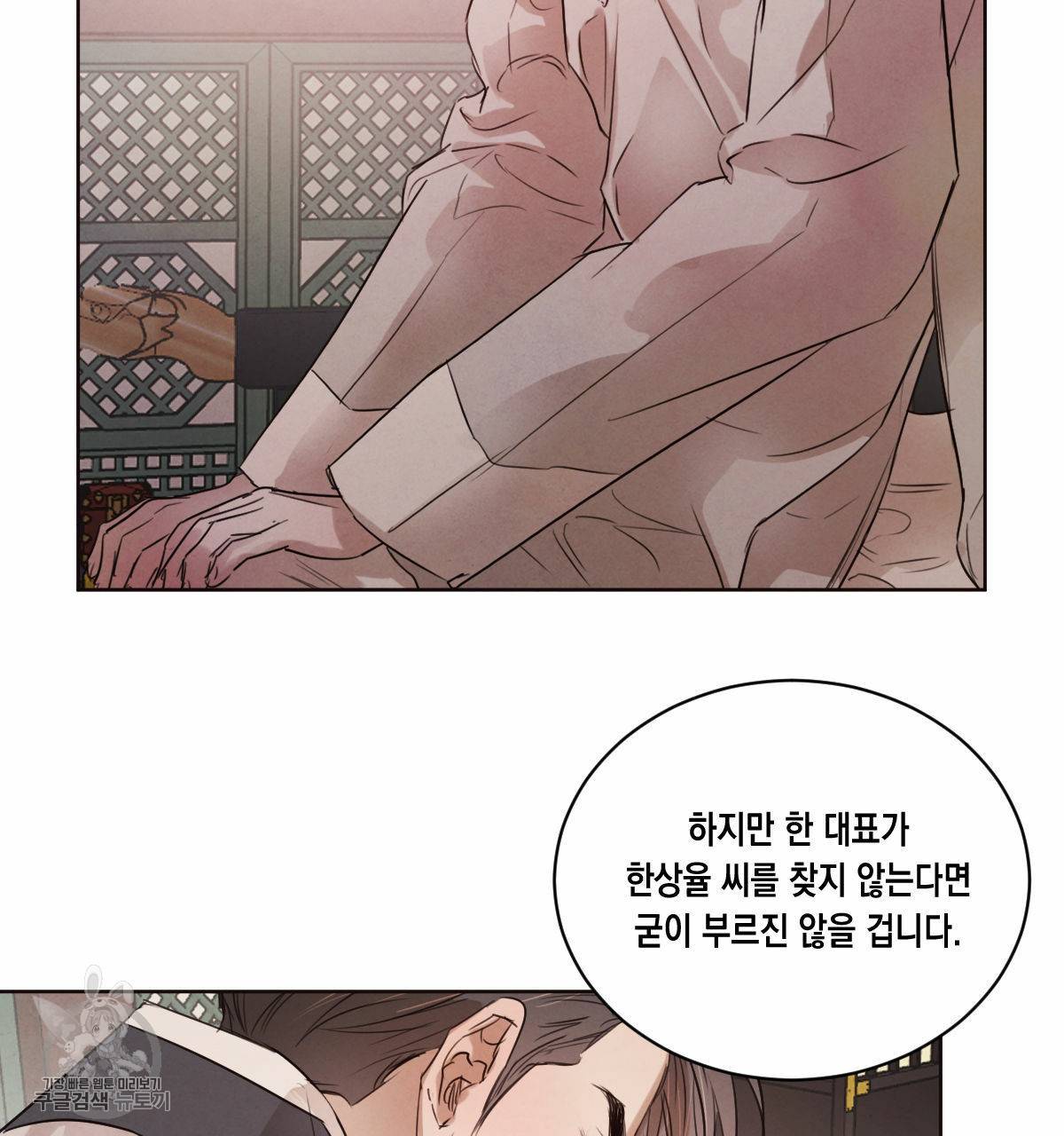 버드나무 로맨스 27화 19