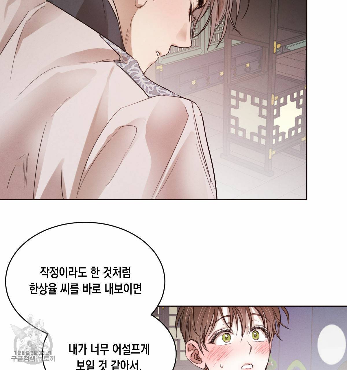 버드나무 로맨스 27화 20