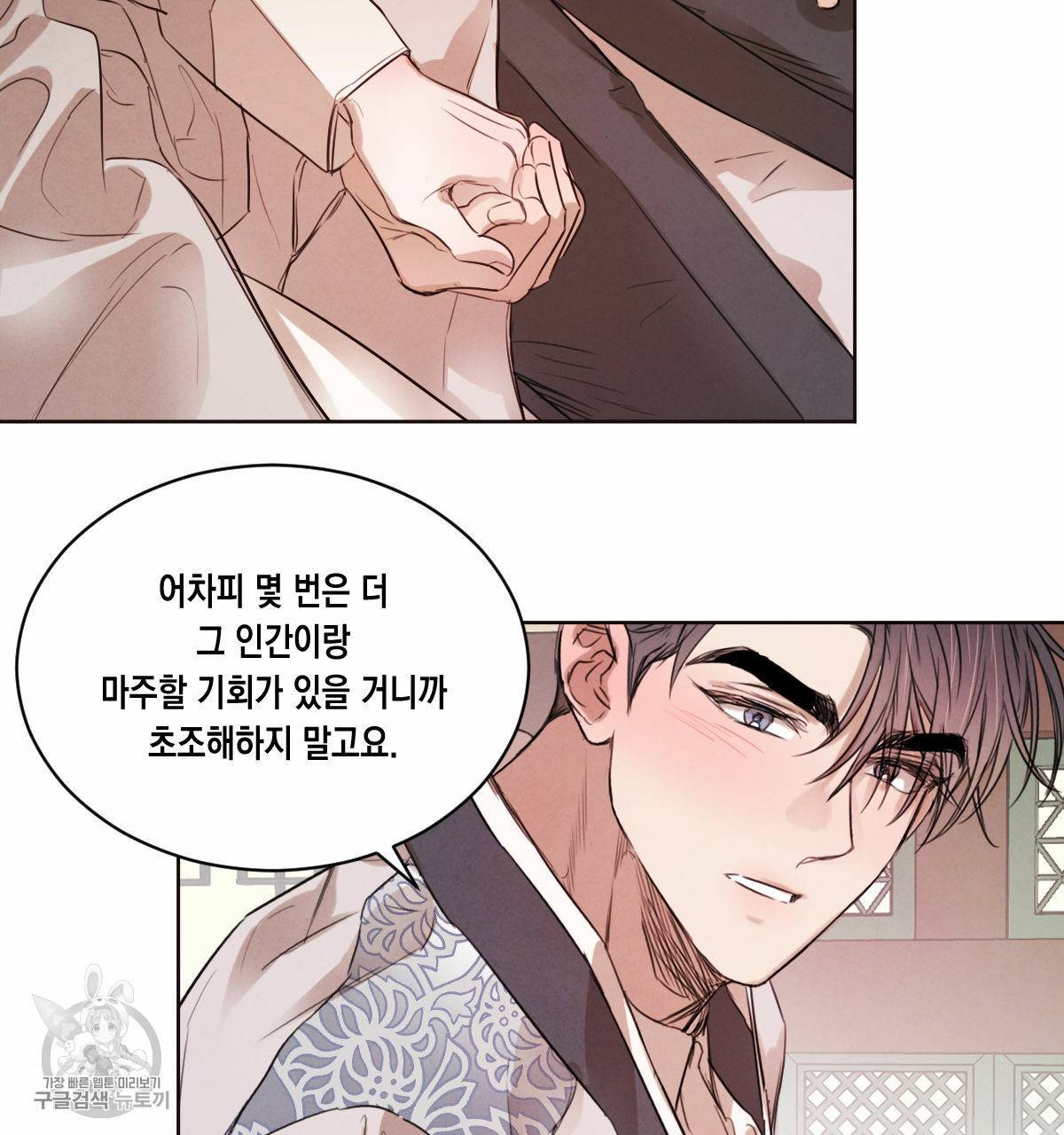 버드나무 로맨스 27화 22