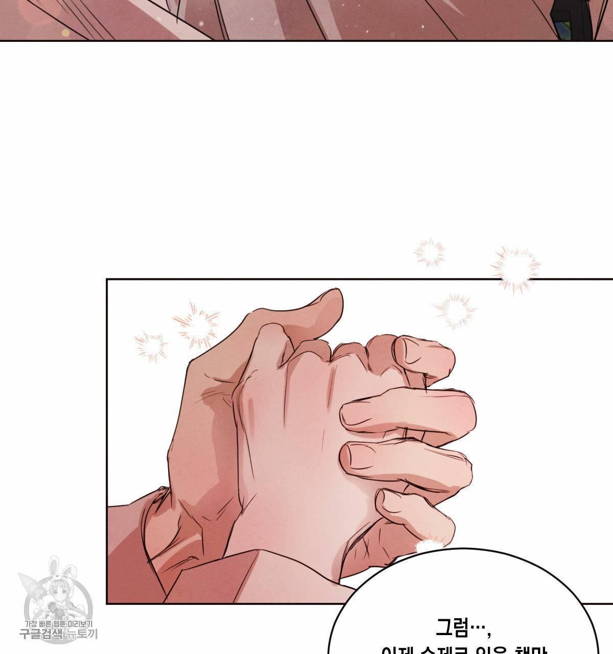 버드나무 로맨스 27화 28