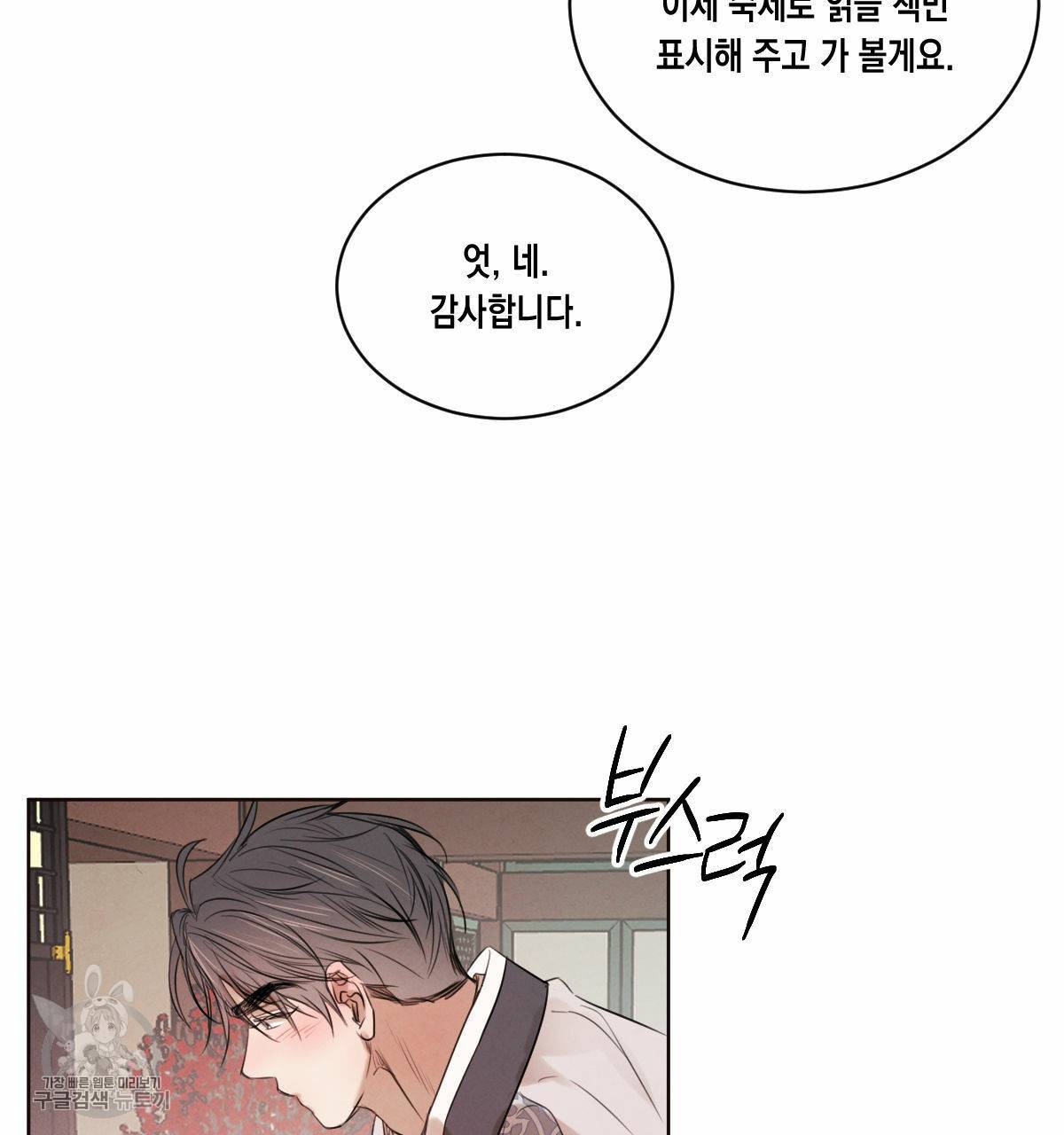 버드나무 로맨스 27화 29