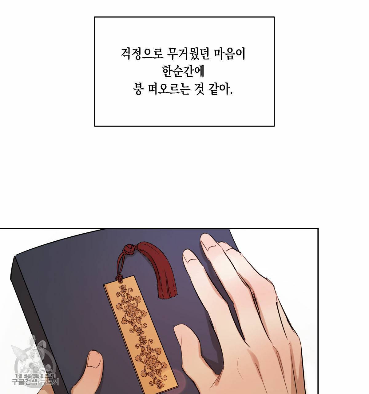 버드나무 로맨스 27화 33