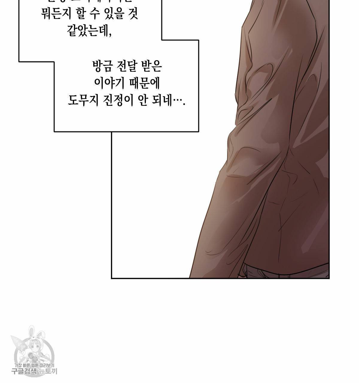 버드나무 로맨스 27화 47