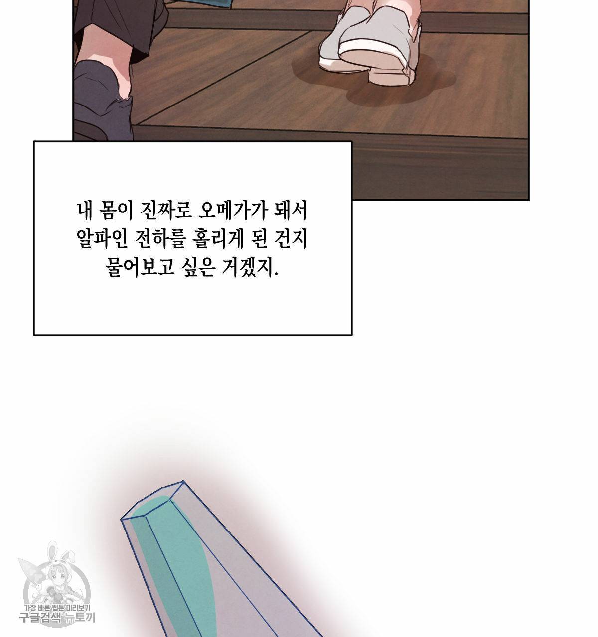 버드나무 로맨스 27화 51