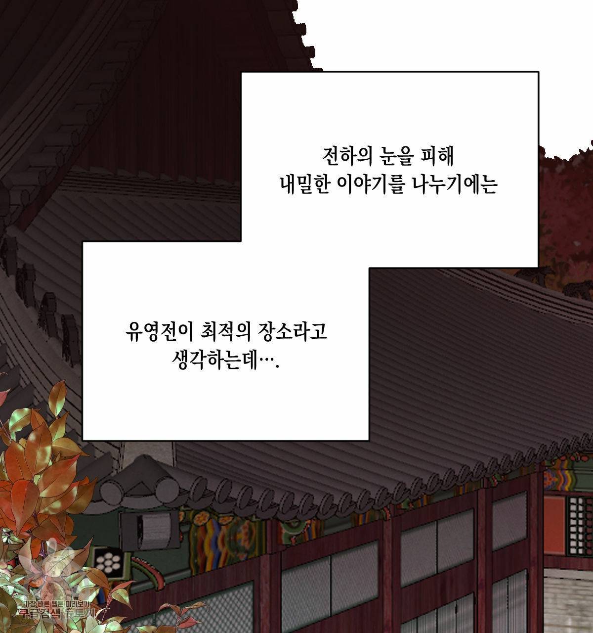 버드나무 로맨스 27화 55