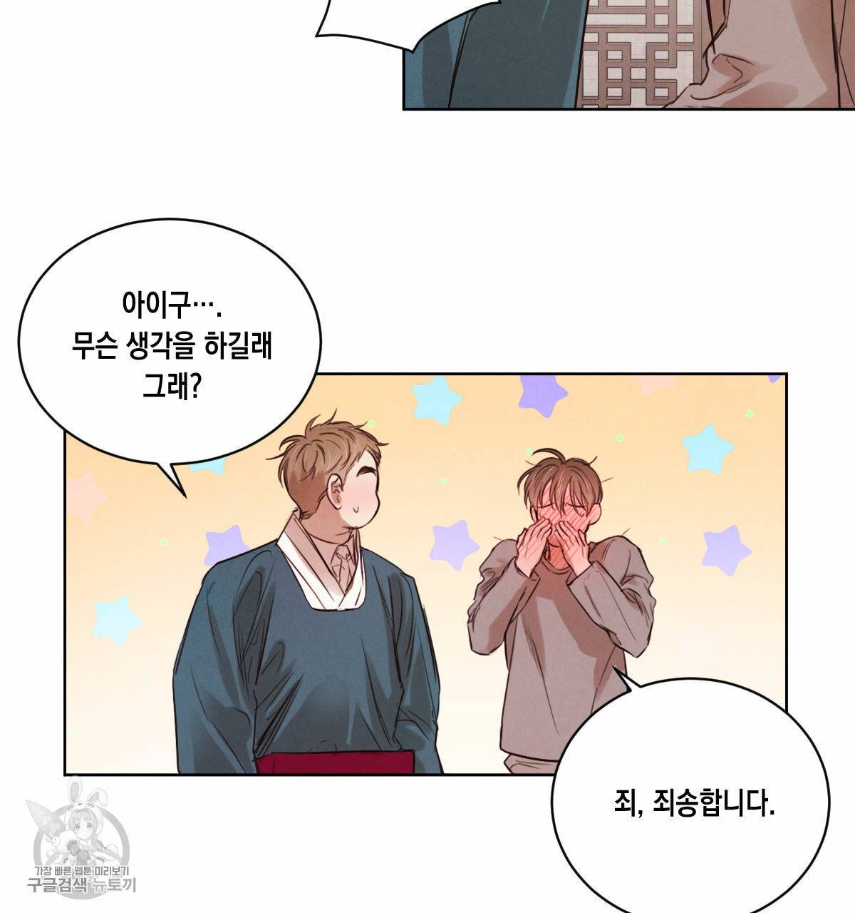 버드나무 로맨스 27화 59