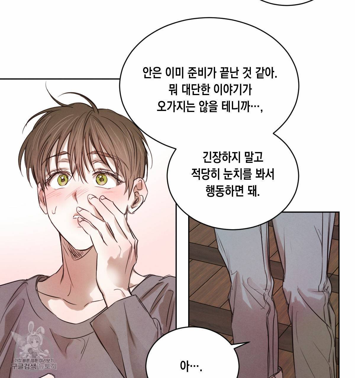 버드나무 로맨스 27화 60