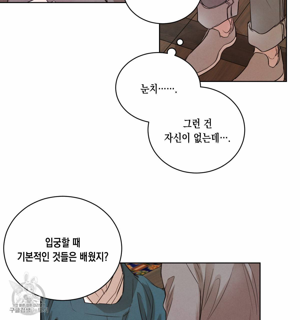 버드나무 로맨스 27화 61