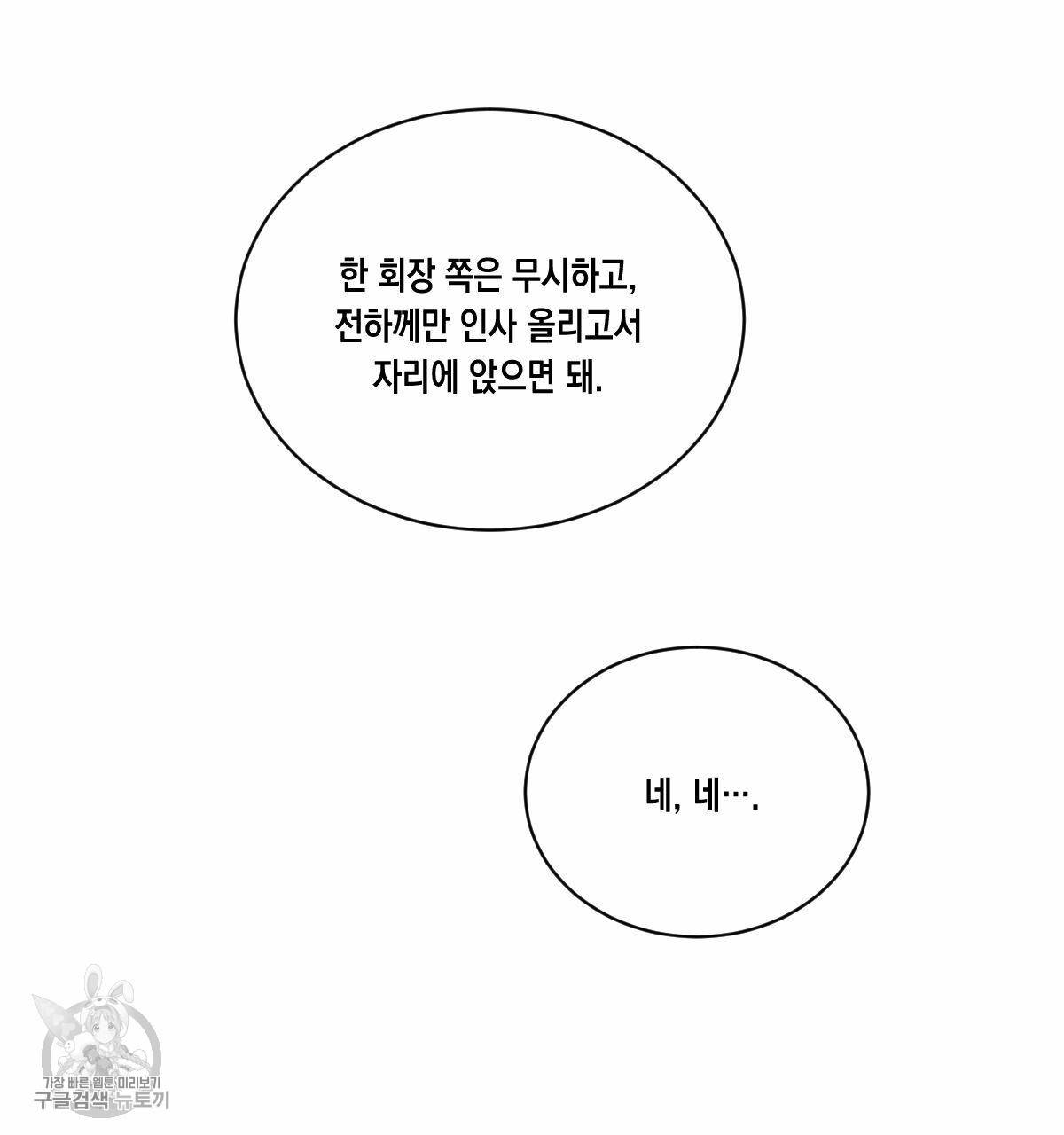 버드나무 로맨스 27화 63