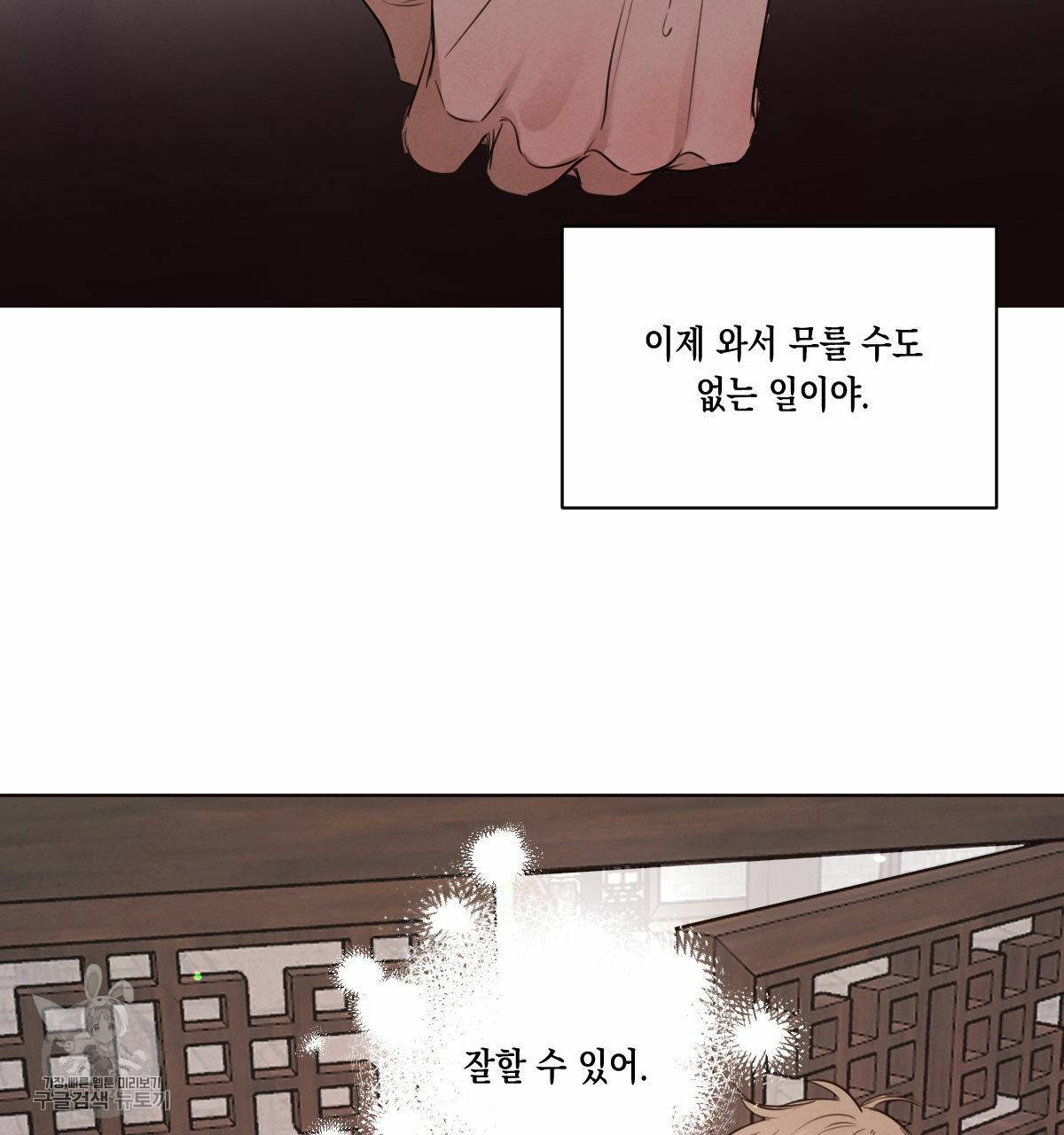 버드나무 로맨스 27화 68