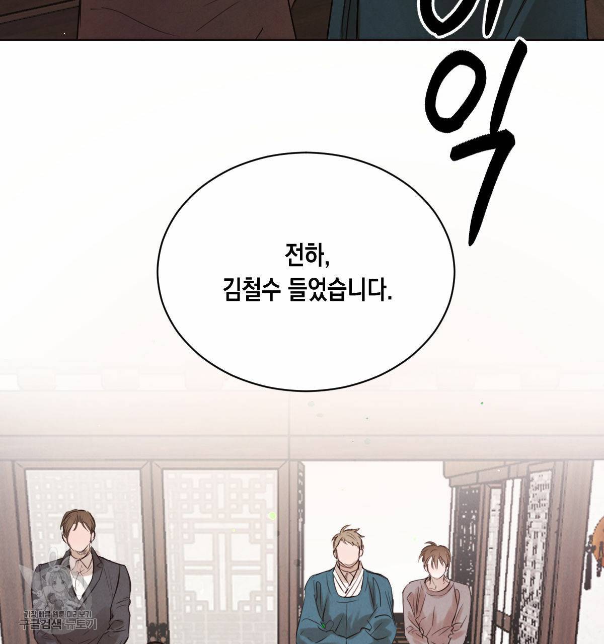 버드나무 로맨스 27화 70