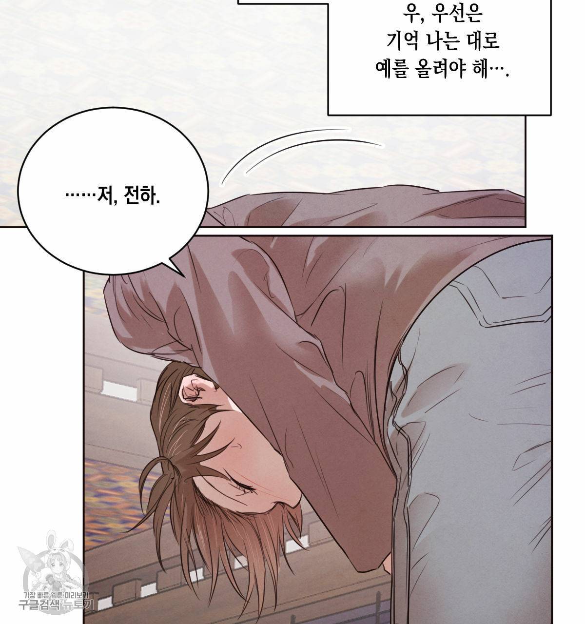 버드나무 로맨스 27화 75
