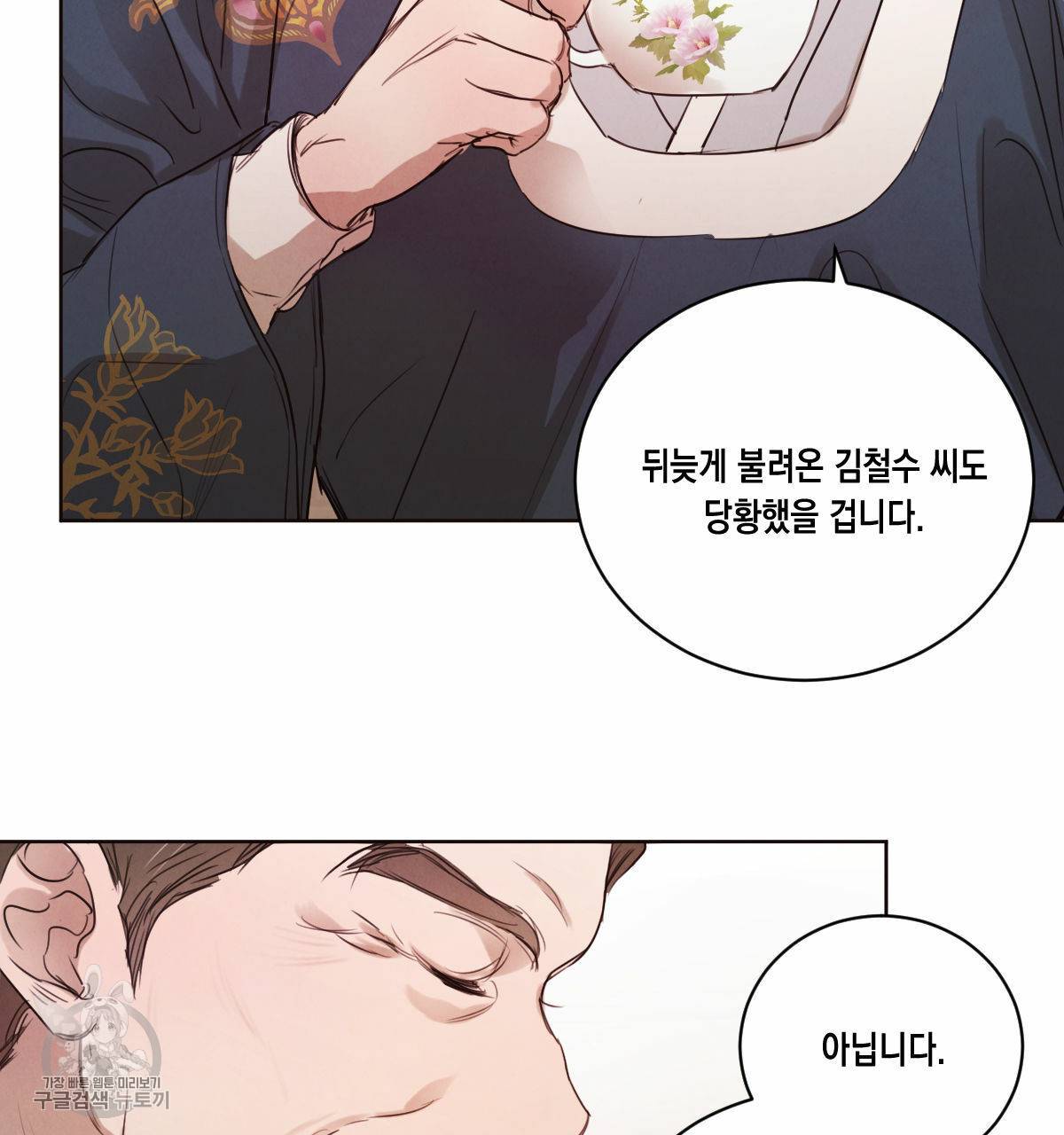 버드나무 로맨스 27화 89