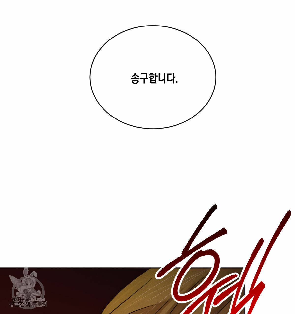 버드나무 로맨스 27화 92